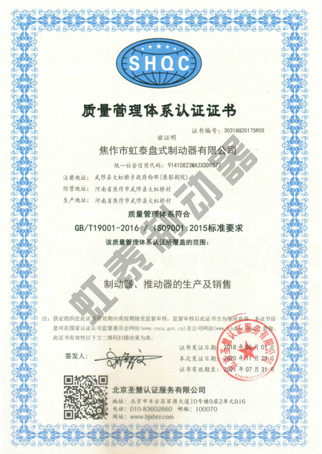 質(zhì)量管理體系認(rèn)證證書